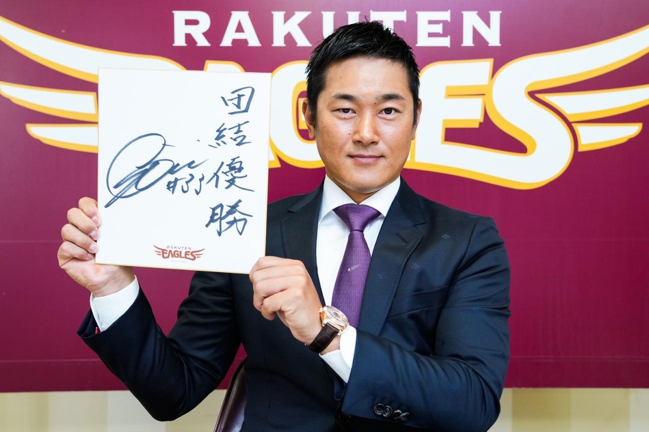 契約更改会見で来季の目標を「団結優勝」に定めた楽天銀次（球団提供）