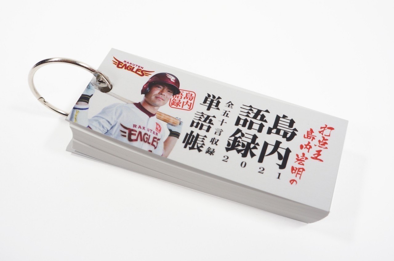 島内語録が記された単語帳（球団提供）