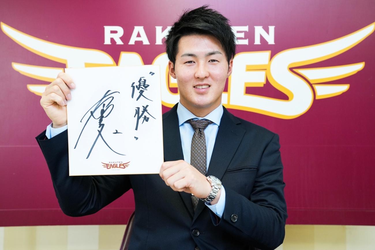 契約更改を終え、来季の目標を「優勝」と色紙に記した楽天太田（球団提供）
