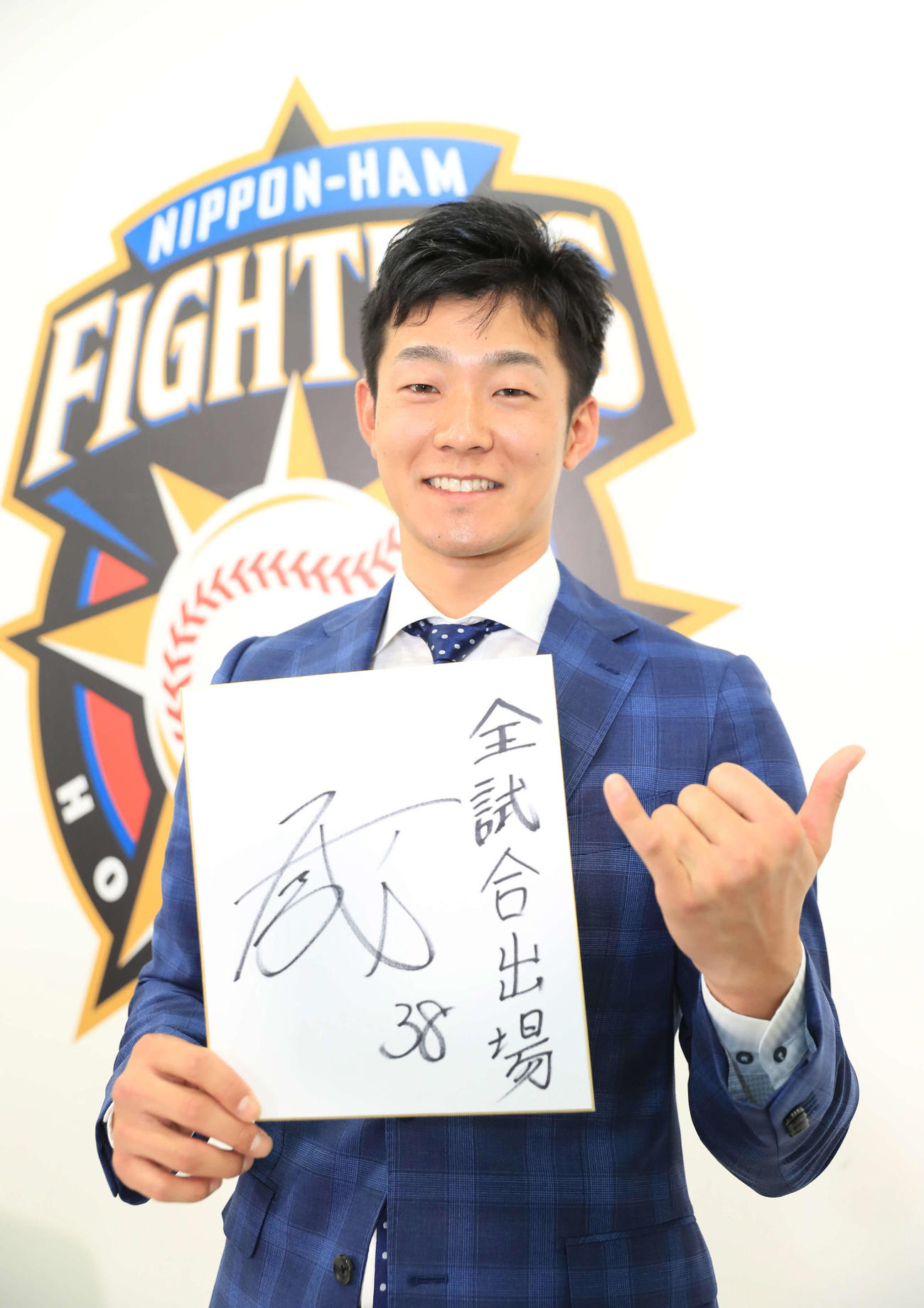 来季の目標「全試合出場」と書き記しBIGBOSSポーズを決める日本ハム石井（代表撮影）