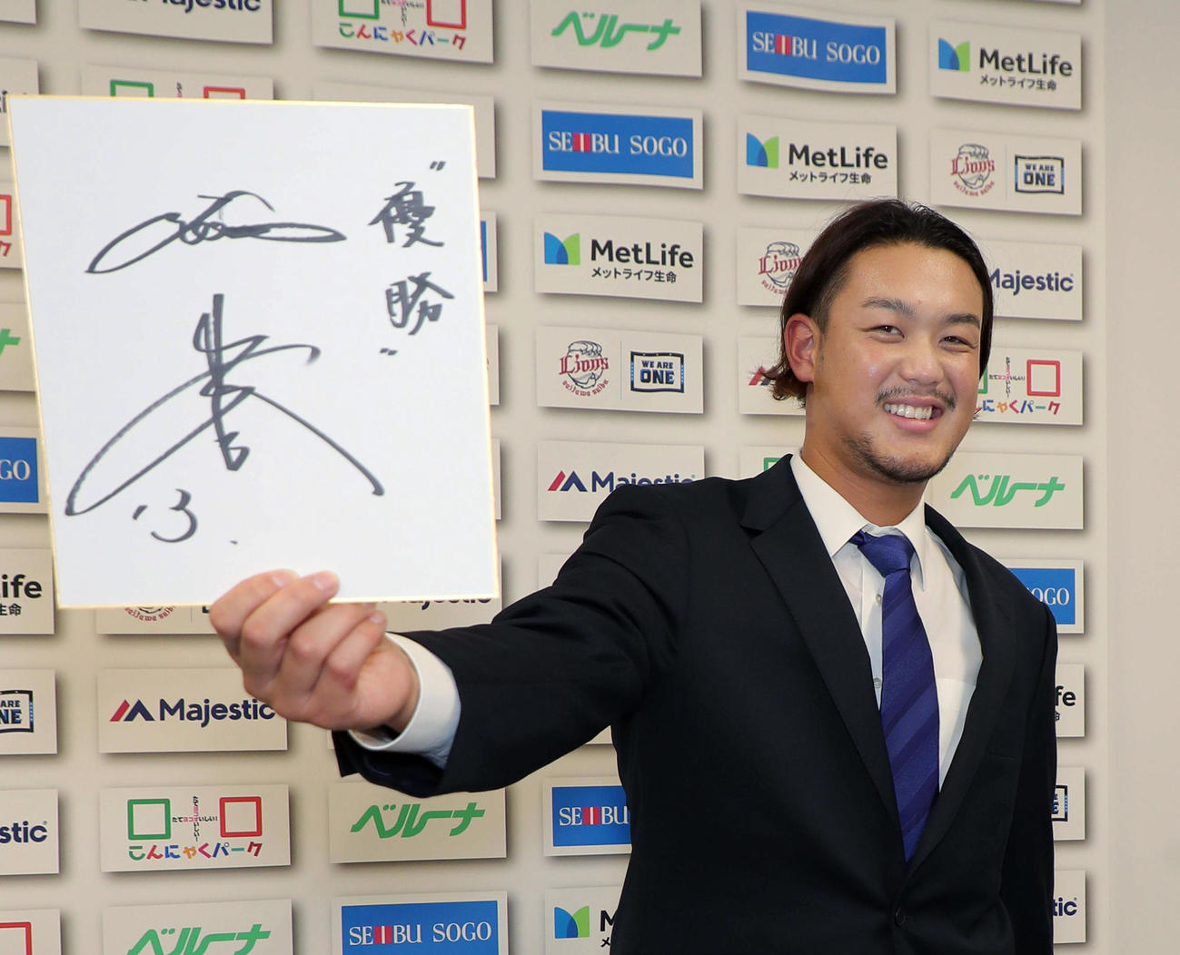 色紙に「優勝」と記した高橋光成（代表撮影）