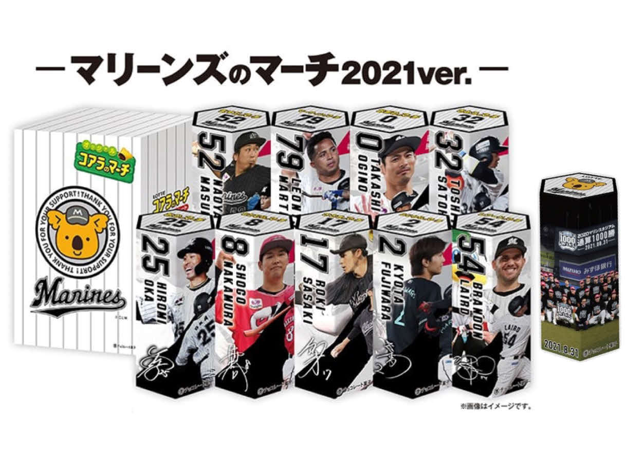 ロッテが「マリーンズのマーチ2021」を受注販売する＝球団提供