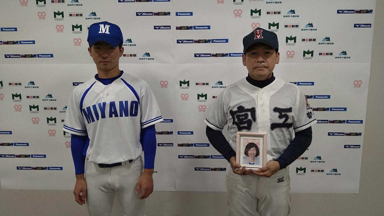宮崎県選抜としてマスターズ甲子園に出場した坂元親子。左は息子の皇太さん（18＝宮崎農OB）、右は父栄二郎さん（51＝宮崎工OB）。栄二郎さんの手には母たけ子さんの遺影（撮影・林亮佑）