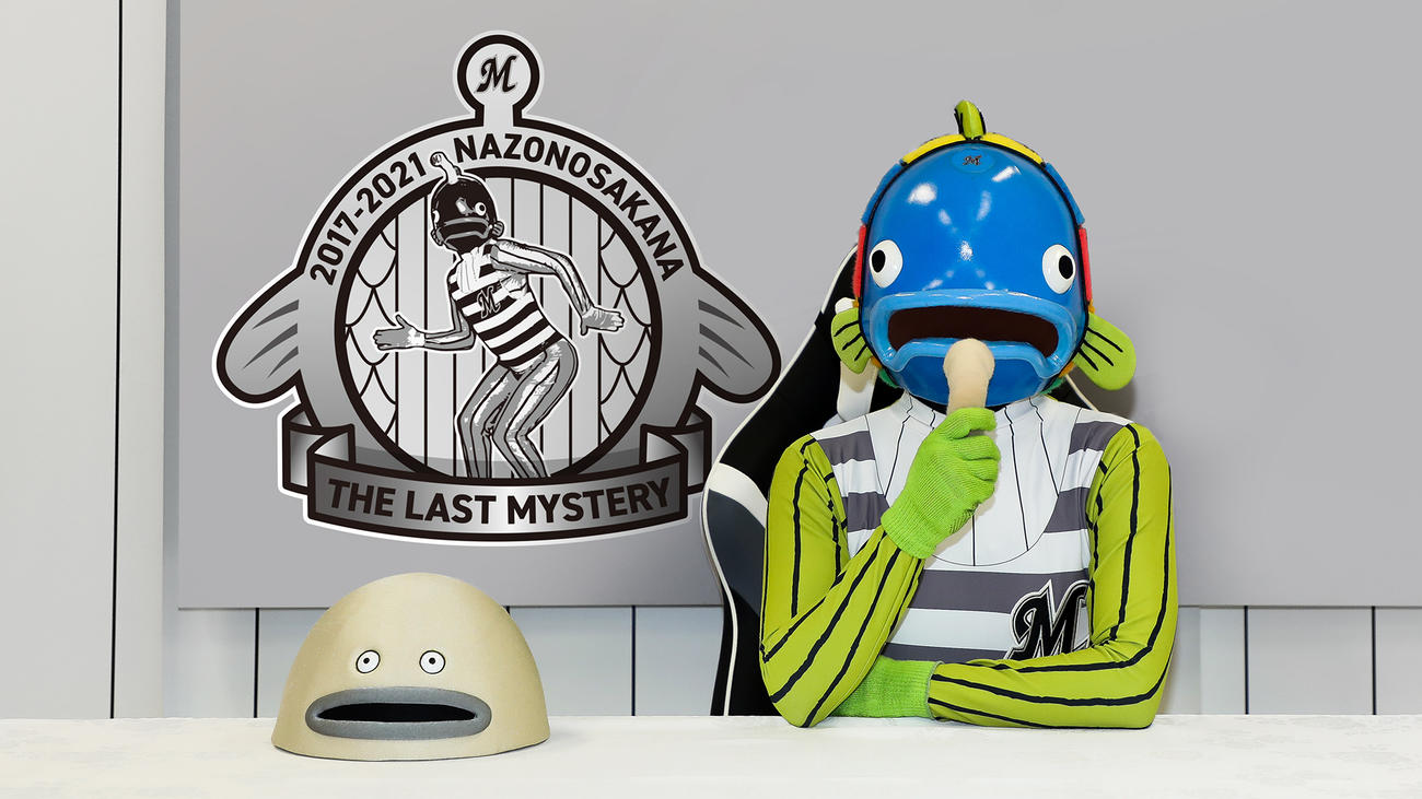 引退会見に臨むロッテのマスコット「謎の魚」（球団提供）