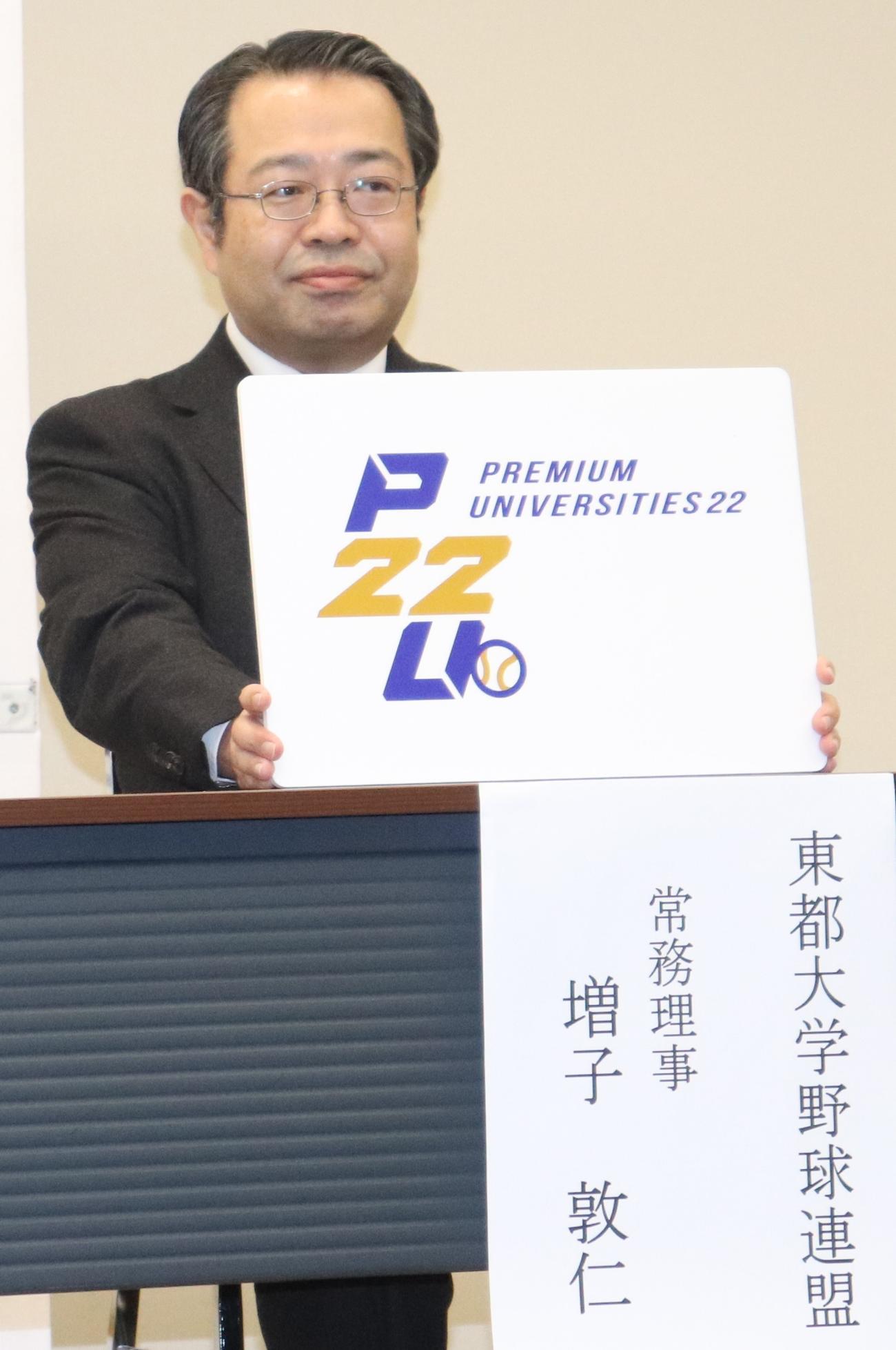東都大学野球連盟の新愛称「プレユニ22」のロゴマークを披露する増子常務理事（撮影・古川真弥）