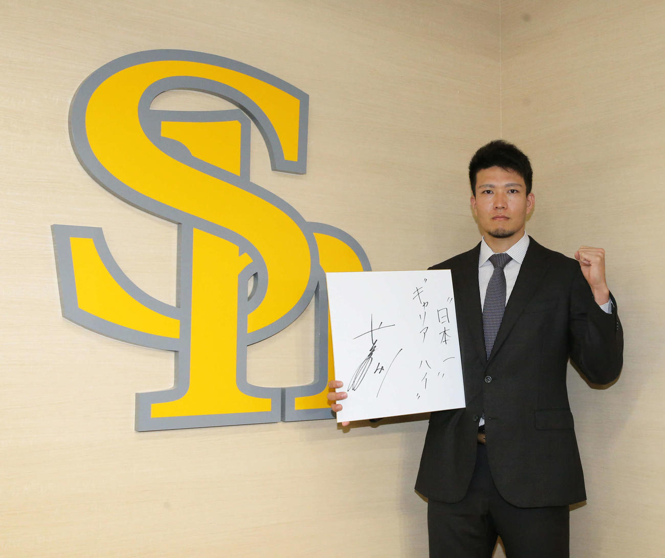 来季の目標を掲げ、ポーズを取る千賀（撮影・屋方直哉）