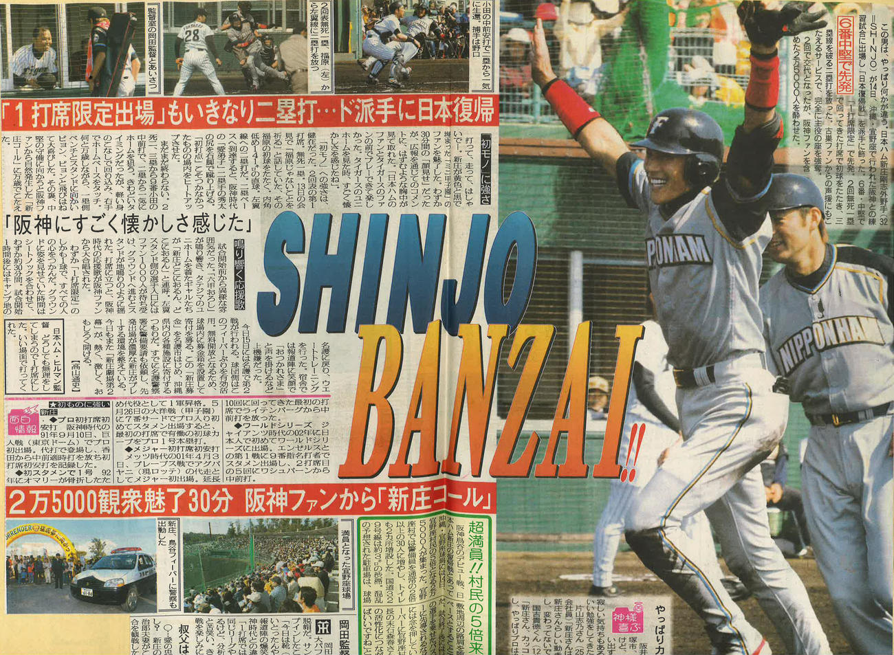 阪神戦に登場した新庄について伝える04年2月14日付の日刊スポーツ