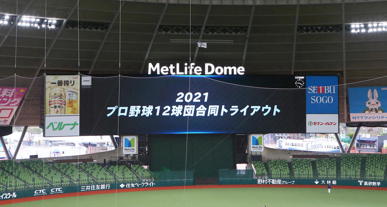 12球団合同トライアウトが行われるメットライフドーム（撮影・足立雅史）