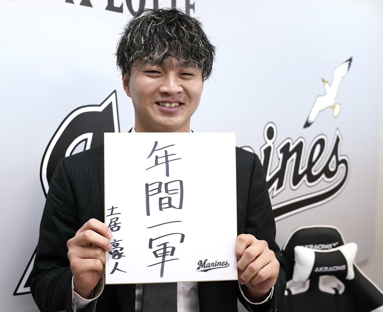 契約更改を終えたロッテ土居豪人