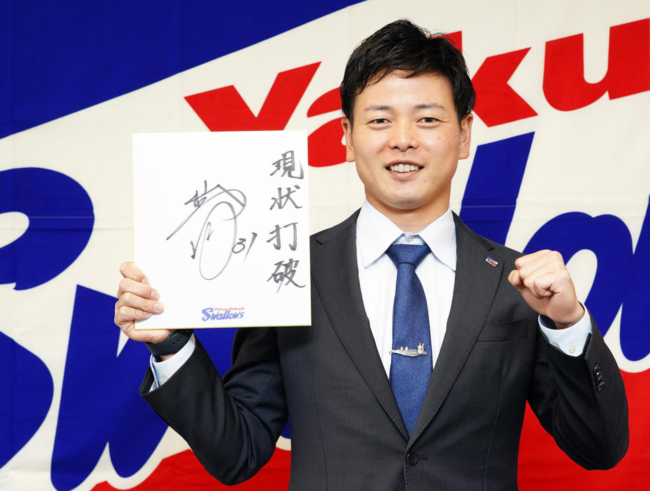 契約更改を終えて色紙を手にするヤクルト山崎