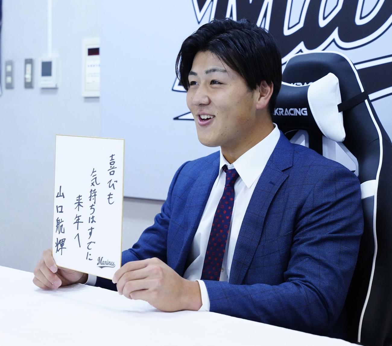 契約更改を終えて思いを詠むロッテ山口航輝