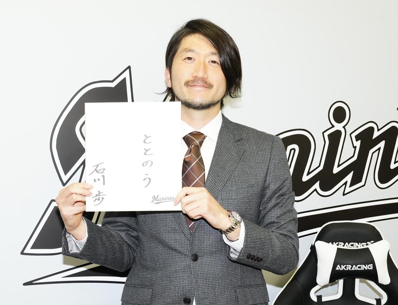 契約更改を終えたロッテ石川歩投手