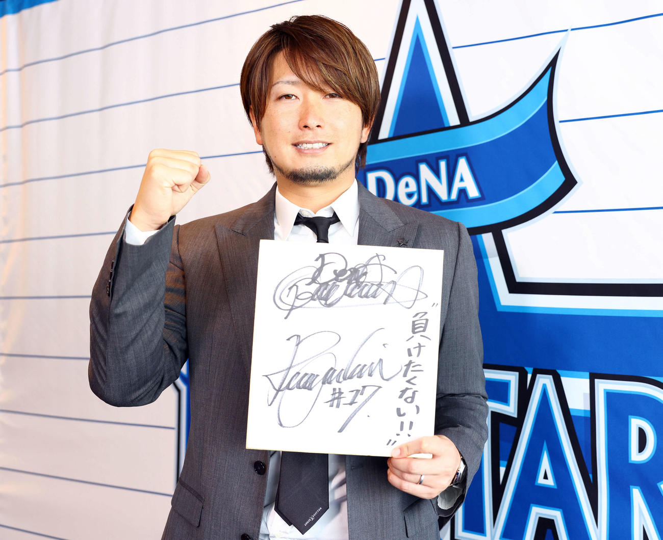 契約更改を終え来季の目標を「負けたくない！！」と記したDeNA三嶋（撮影・垰建太）
