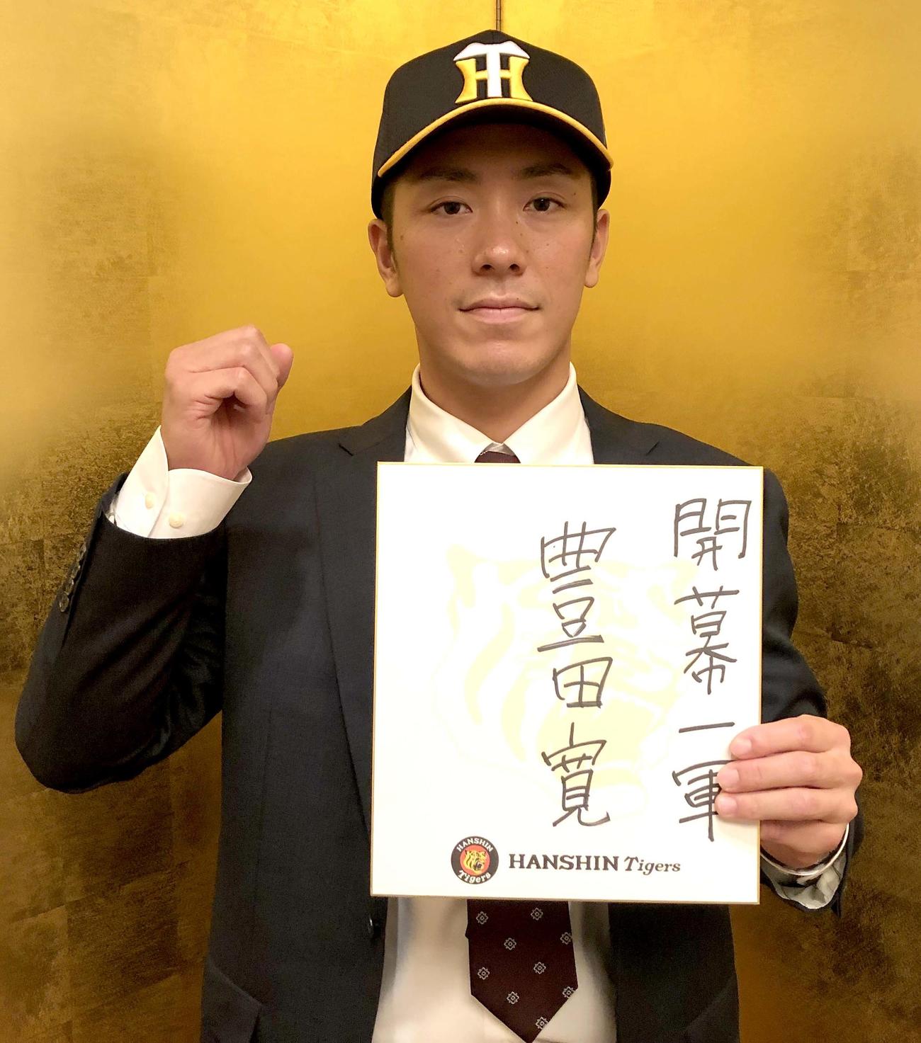 仮契約を終えた阪神豊田は「開幕1軍」の目標を掲げた（球団提供）
