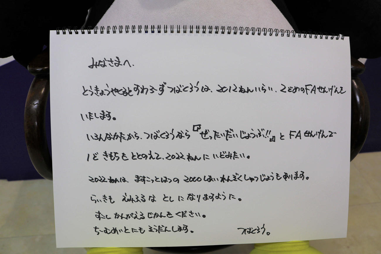 FA宣言したヤクルト球団マスコットのつば九郎のコメント（球団提供）