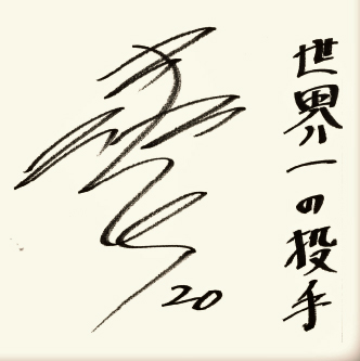 森木の色紙