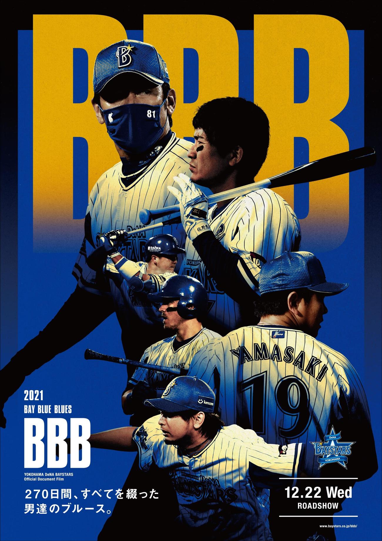 DeNA三浦大輔監督、今永昇太投手、佐野恵太外野手が22日に横浜ブルク13で公式ドキュメンタリー映像作品「BBB（BAY BLUE BLUES）2021」の劇場あいさつを行う（球団提供）
