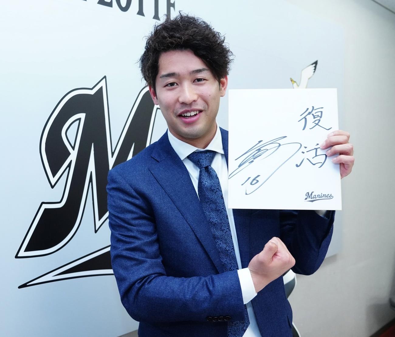 会見で色紙に「復活」としたためたロッテ種市篤暉