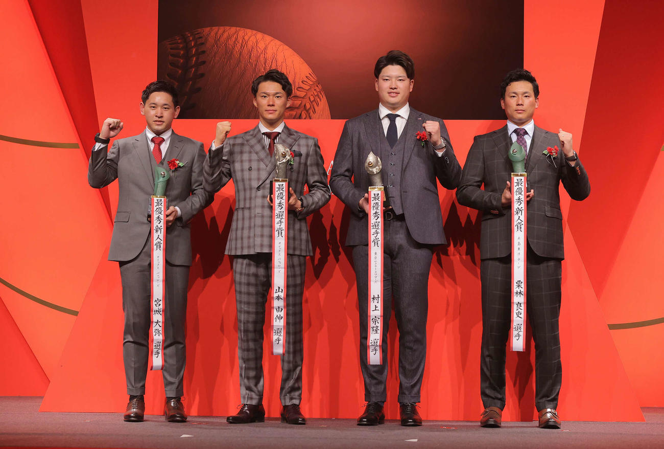 表彰された、左から最優秀新人賞のオリックス宮城、最優秀選手賞のオリックス山本、最優秀選手賞のヤクルト村上、最優秀新人賞の広島栗林（代表撮影）
