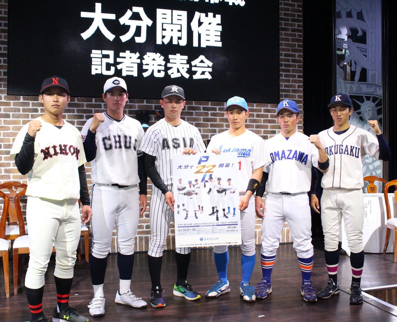 東都大学野球連盟の会見に登壇した1部6校の主将。右から国学院大・古江、駒大・与倉、青学大・山田、亜大・藤江、中大・北村、日大・峯（撮影・保坂恭子）