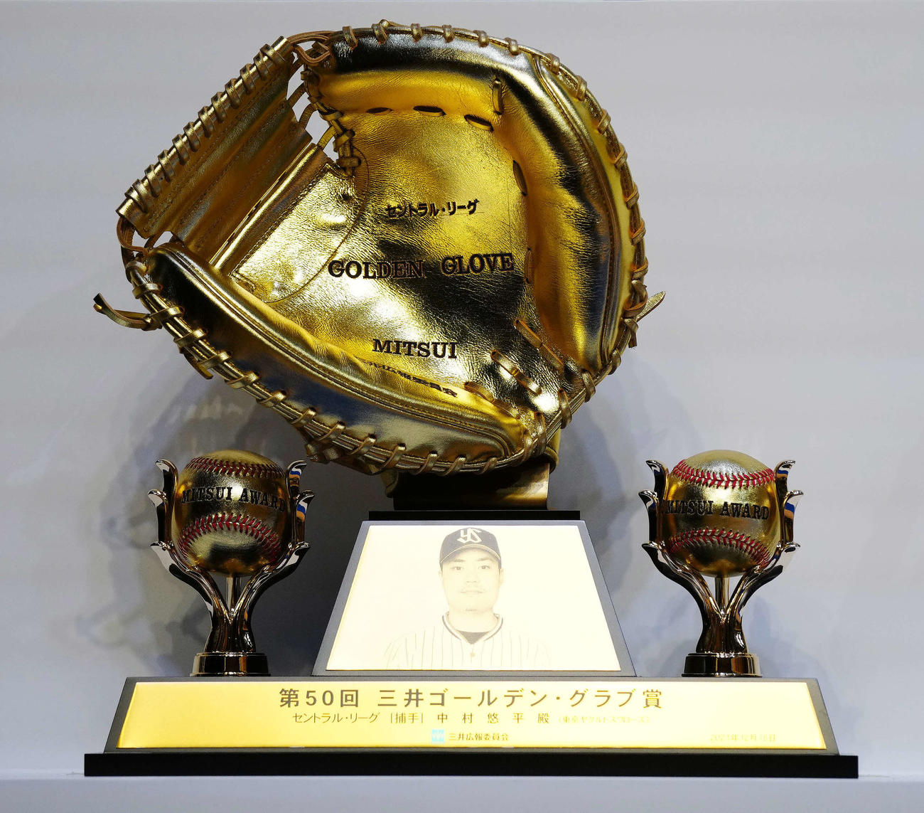 三井ゴールデン・グラブ賞を受賞したヤクルト中村のトロフィー（撮影・江口和貴）