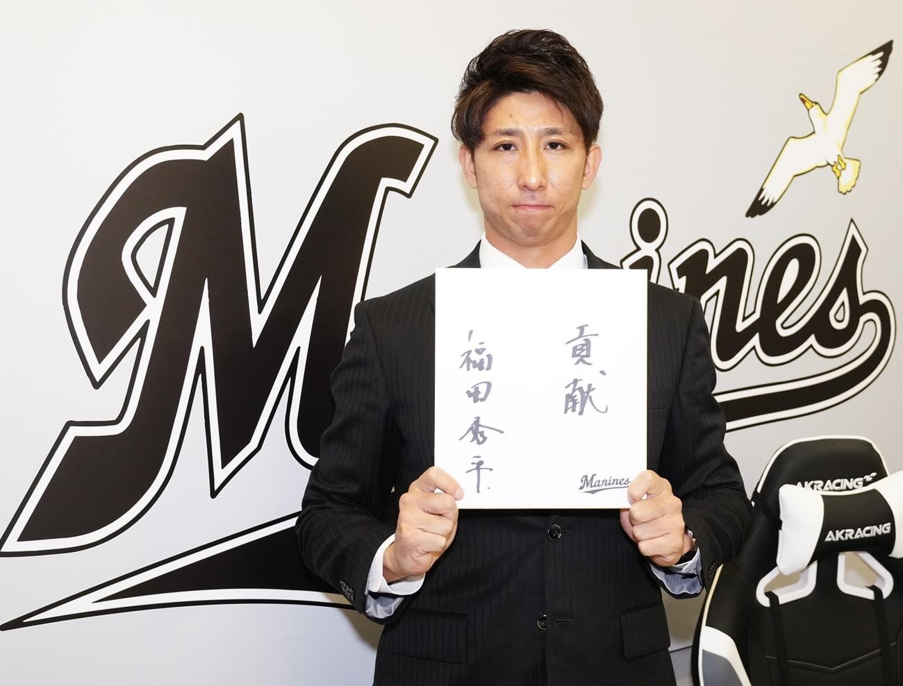 契約更改を終えたロッテ福田秀平