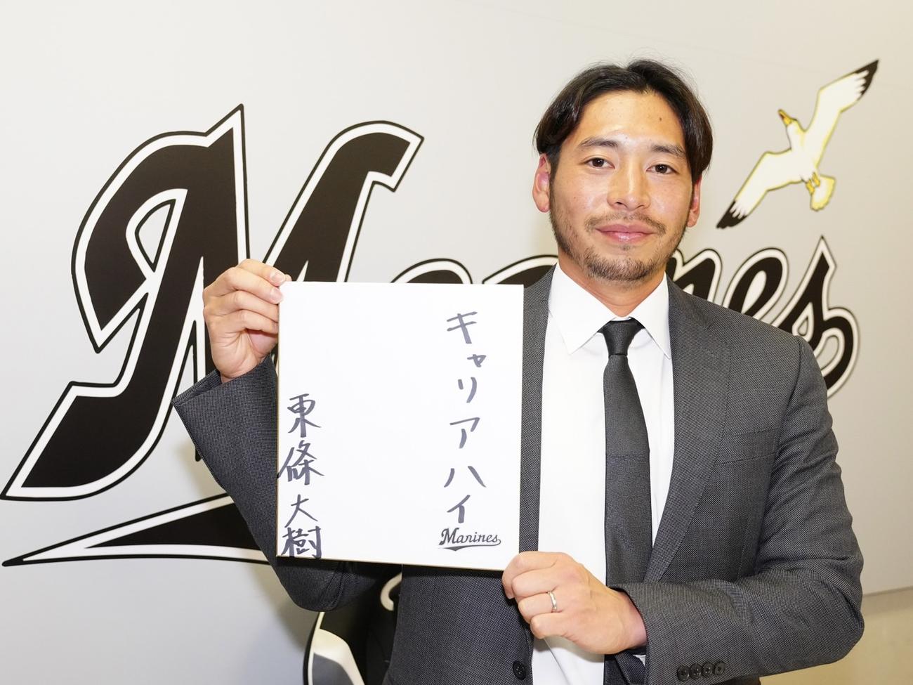 契約更改を終えたロッテ東條大樹