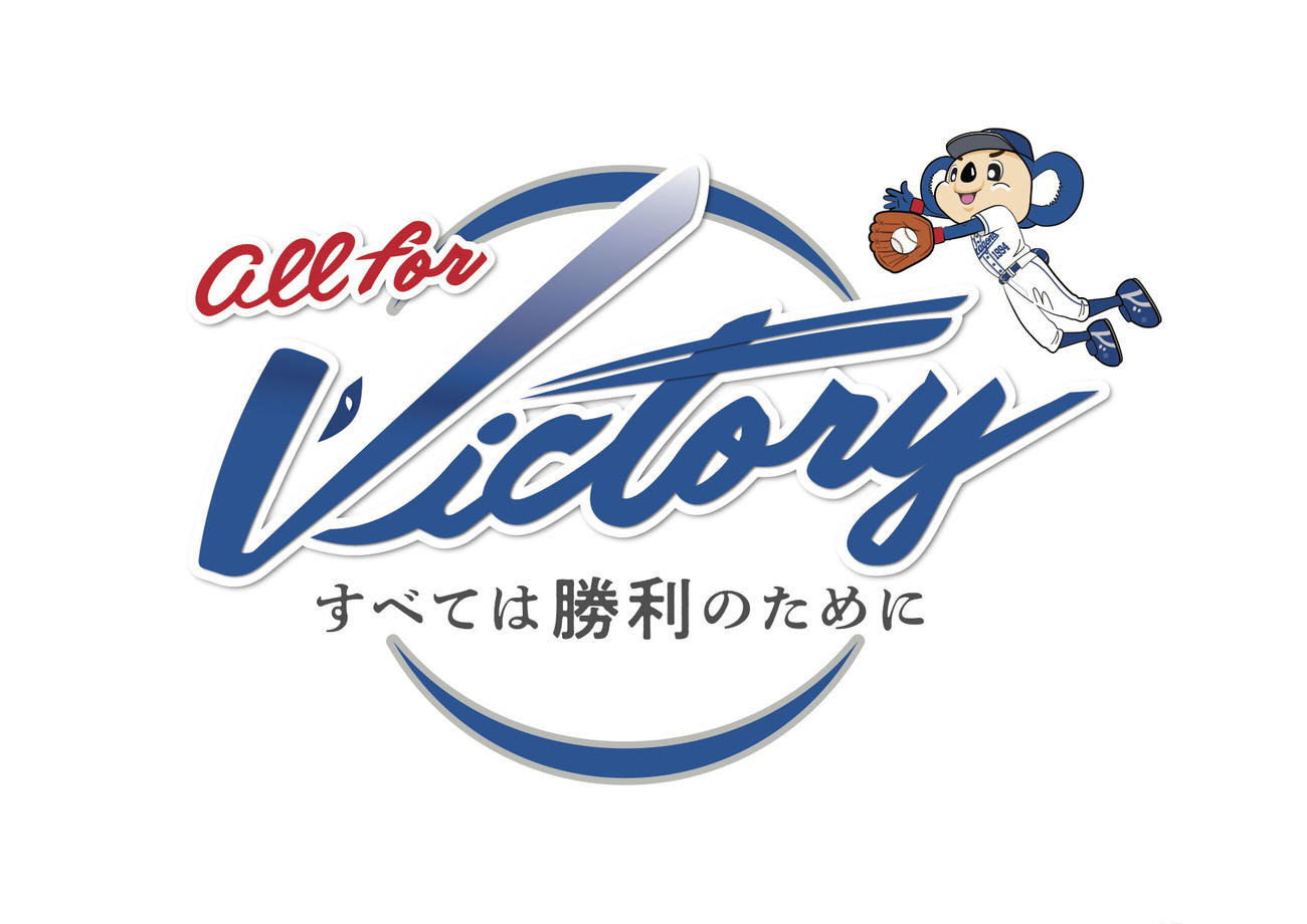 中日ドラゴンズ2022チームスローガン（中日ドラゴンズ球団提供）