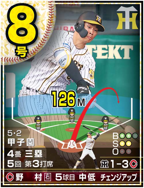 佐藤輝明24本塁打カード　8号