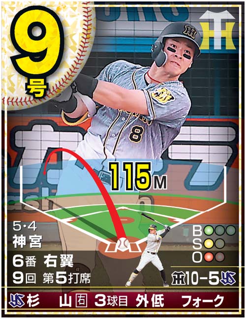 佐藤輝明24本塁打カード　9号
