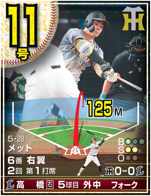 佐藤輝明24本塁打カード　11号