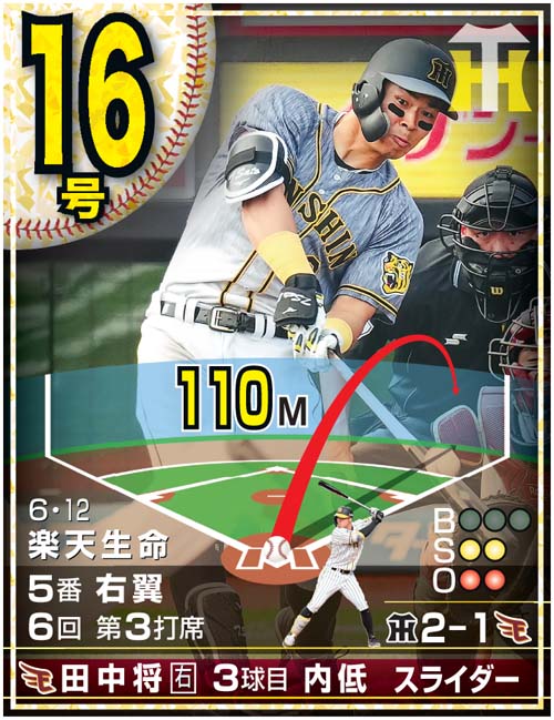 佐藤輝明24本塁打カード　16号