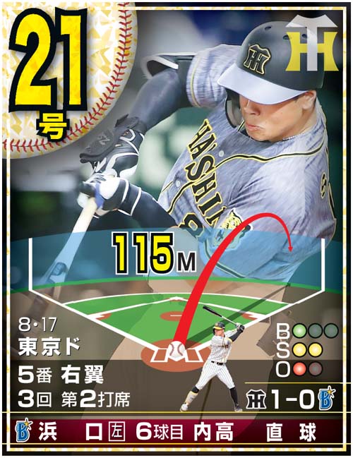 佐藤輝明24本塁打カード　21号