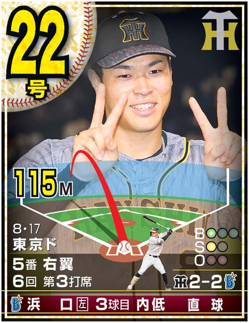 佐藤輝明24本塁打カード　22号