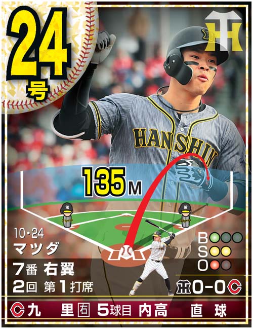 佐藤輝明24本塁打カード　24号