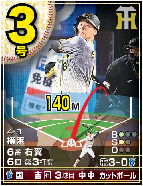 佐藤輝明24本塁打カード　3号