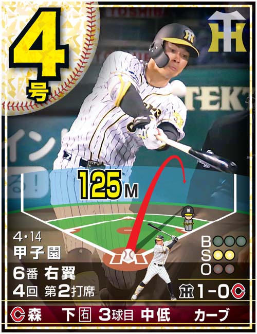佐藤輝明24本塁打カード　4号