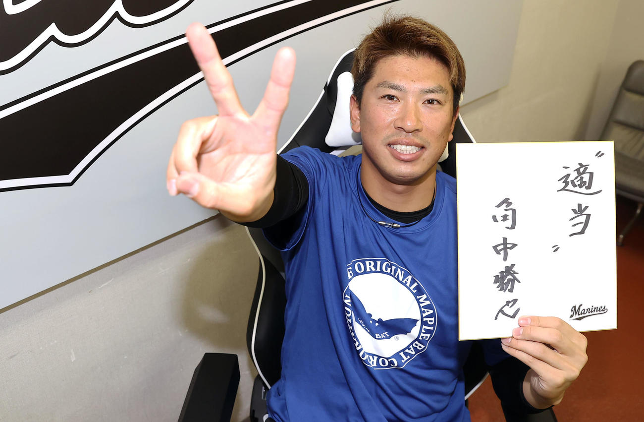 色紙に座右の銘「適当」を記し笑顔でVサインを決めるロッテ角中（撮影・垰建太）
