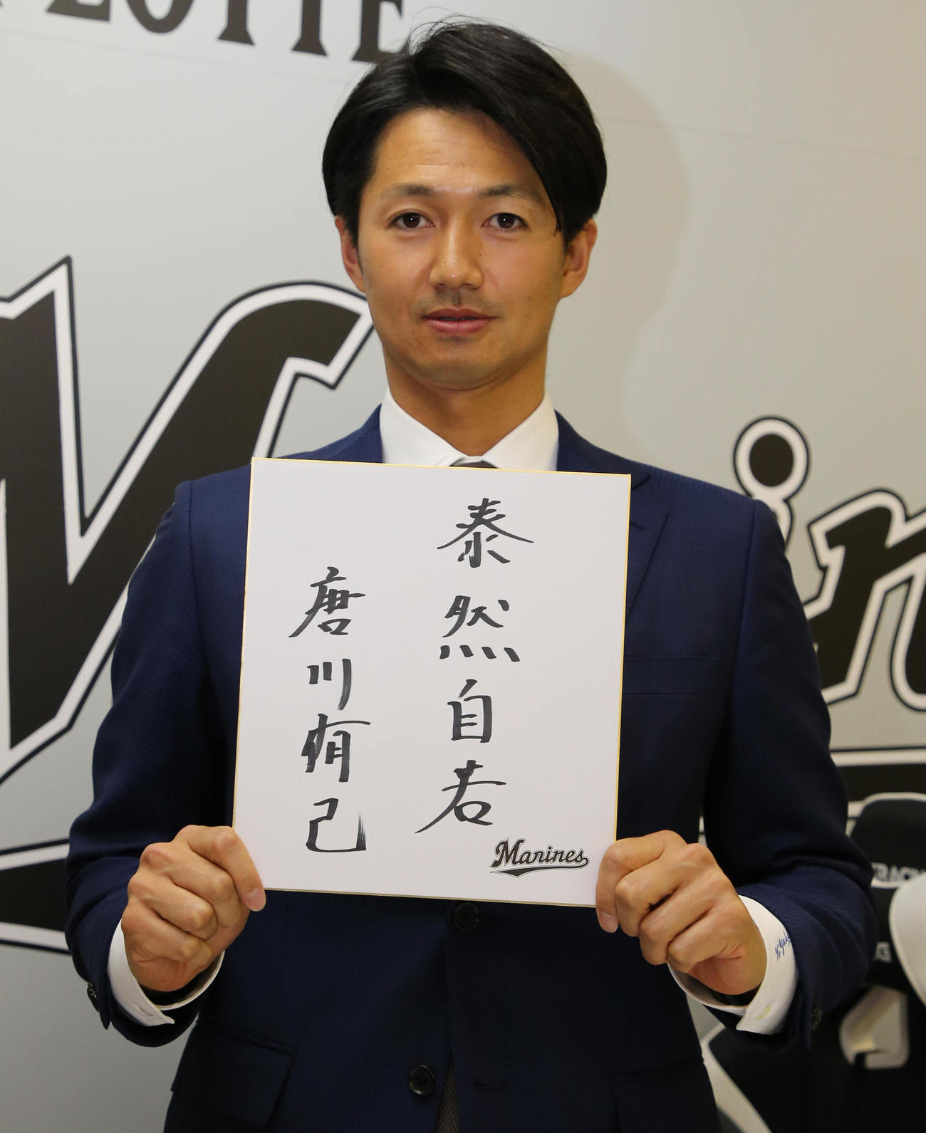 契約更改を終えたロッテ唐川侑己