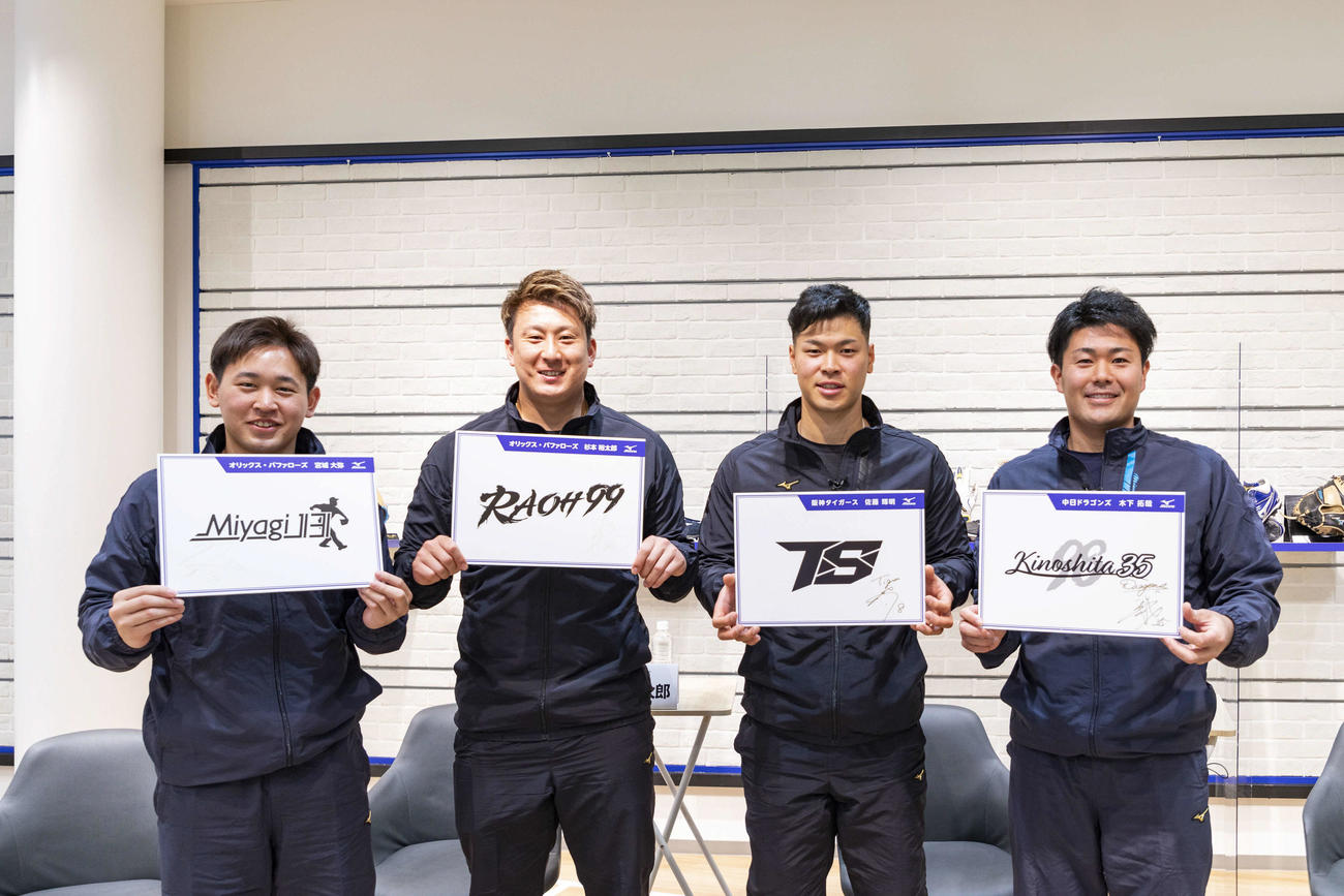 ミズノ社のイベントでオリジナルロゴを披露した、左からオリックス宮城、オリックス杉本、阪神佐藤輝、中日木下（ミズノ社提供）