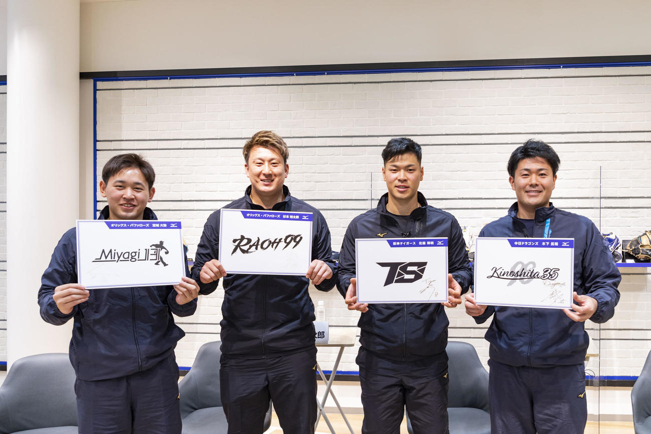 ミズノ社のイベントでオリジナルロゴを披露した、左からオリックス宮城、オリックス杉本、阪神佐藤輝、中日木下（ミズノ社提供）
