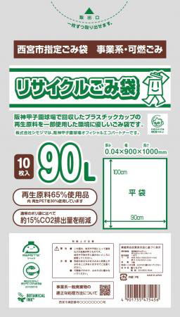 リサイクルごみ袋（甲子園球場提供）