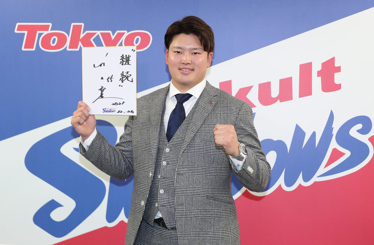 1億2000万円増で契約を更改したヤクルト村上は色紙に“継続”と記した（代表撮影）