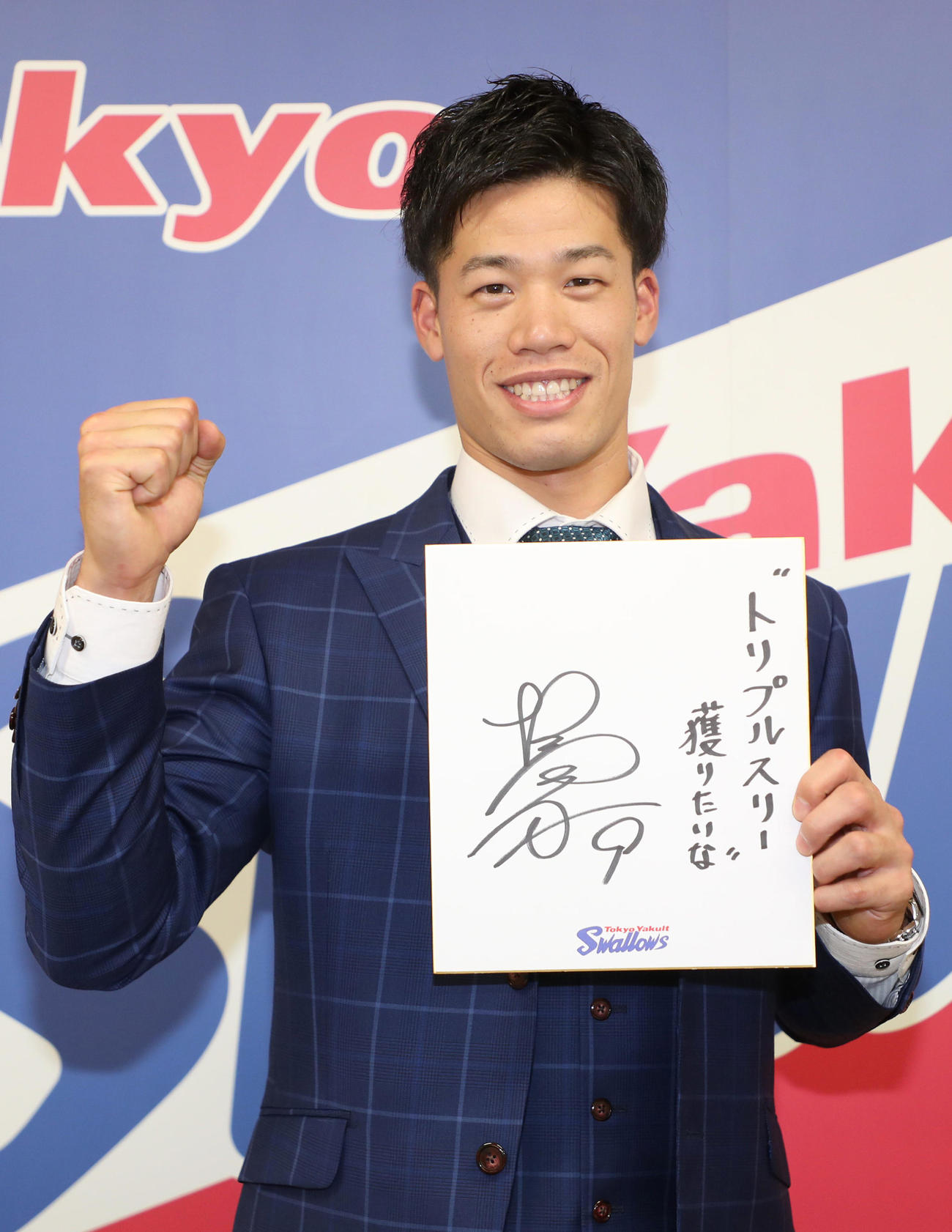 会見後、色紙に「トリプルスリー獲りたいな」と記したヤクルト塩見（代表撮影）