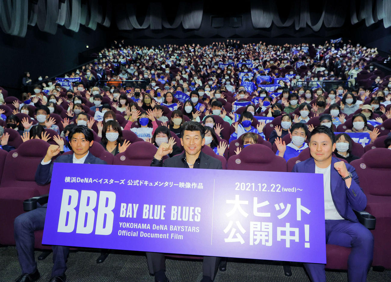 ドキュメンタリー映像作品「BBB（BAY BLUE BLUES）2021」劇場公開記念舞台あいさつで、ファンをバックにフォトセッションに臨むDeNAの、前列左から今永、三浦監督、佐野（撮影・河田真司）