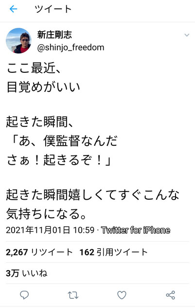 日本ハムの監督に就任し、メッセージを伝える新庄剛志氏のSNS（本人公式Twitterから）