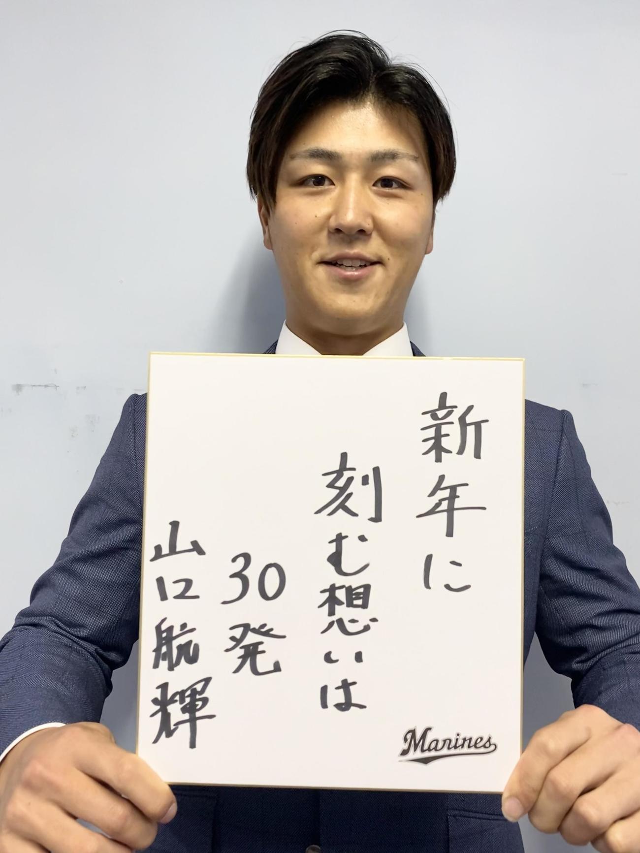 新年の句を披露したロッテ山口（球団提供）