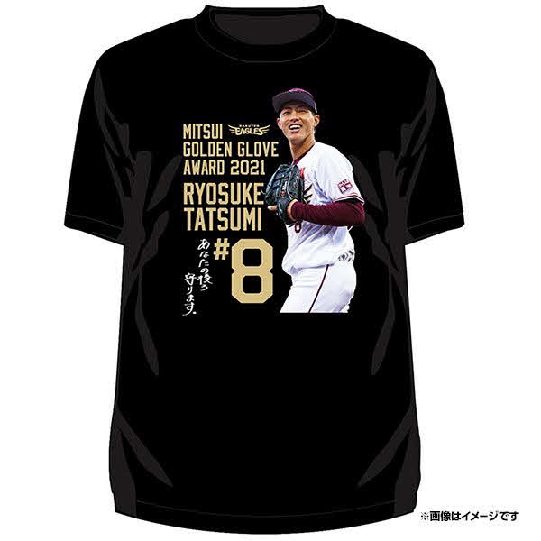 楽天辰己のゴールデングラブ賞受賞記念グッズ（楽天野球団提供）