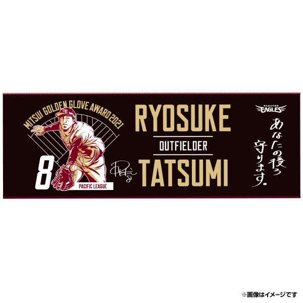 楽天辰己のゴールデングラブ賞受賞記念グッズ（楽天野球団提供）