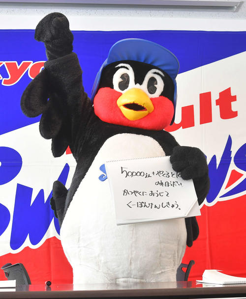FA残留し、年俸5万円と「ヤクルト1000」飲み放題と出来高クーポン券で契約したマスコットのつば九郎（代表撮影）